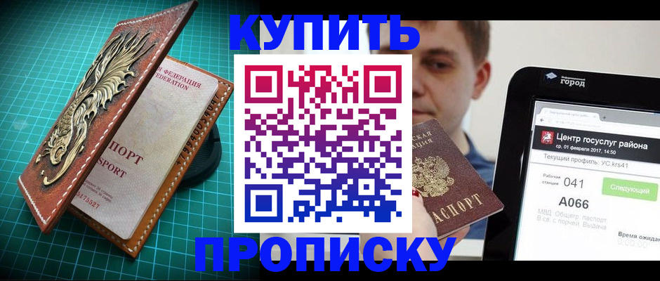 прописка регистрация в Балтийске