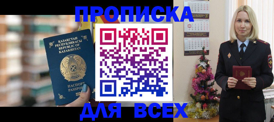 прописка для военкомата в Балтийске